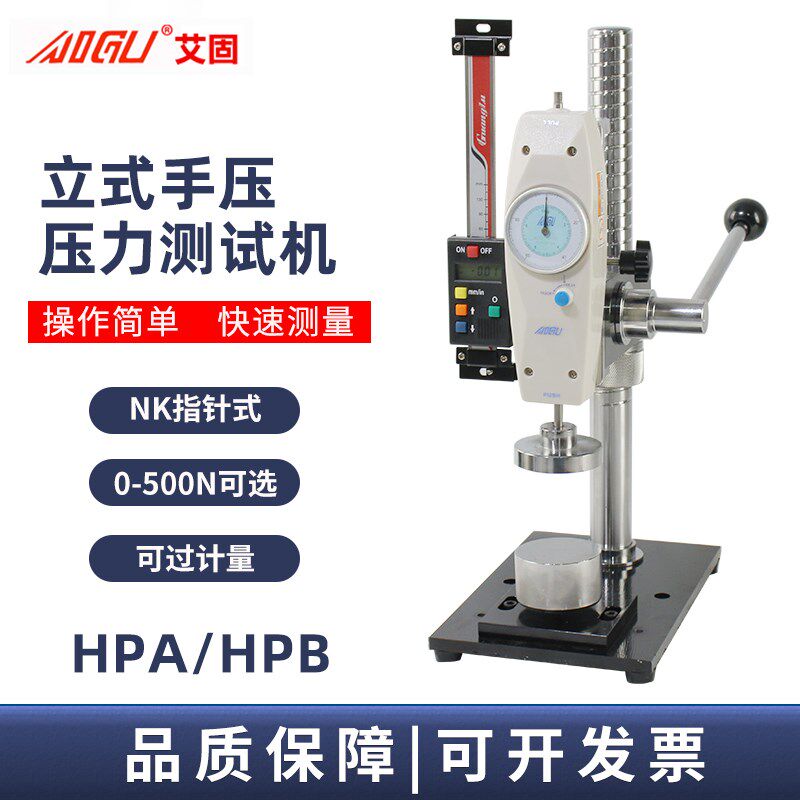 HPA立式手压机压力试验台带标尺艾固指针推拉力计 弹簧压力测试机
