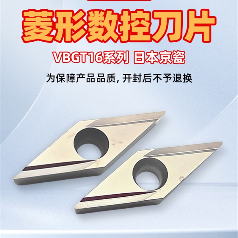 日本京瓷 原装进口数控刀片VBGT160402/04R-Y TN60金属陶瓷