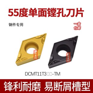 55度单面菱形数控车刀片DCMT11T304 TM钢件调质钢镗孔刀粒 11T308