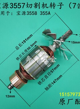 宝源3557切割机转子宝源3558/355A钢材机型材切割机转子7齿配件