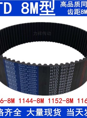 现货同步带HTD 8M1136 8M1144 8M1152 8M1160 同步皮带橡胶传动带
