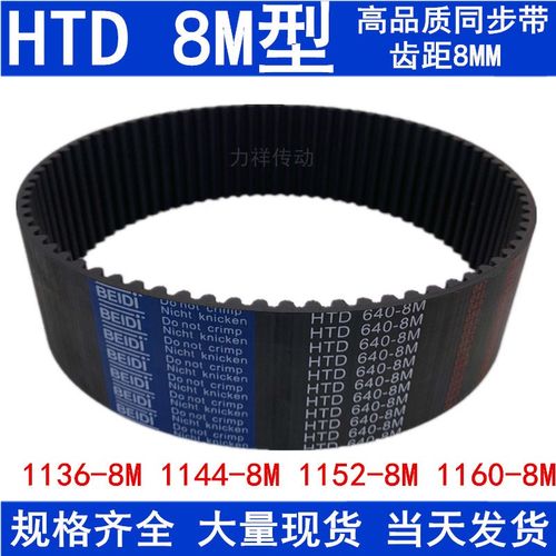 现货同步带HTD 8M1136 8M1144 8M1152 8M1160 同步皮带橡胶传动带