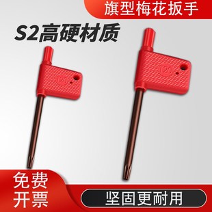 数控刀杆螺丝红旗T型刀盘刀片梅花内六角旗形扳手T567T8910T15T25