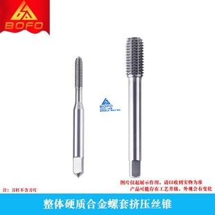 ST6 ST3 ST8 ST7 ST4 ST2.5 钨钢合金螺套挤压丝锥ST2