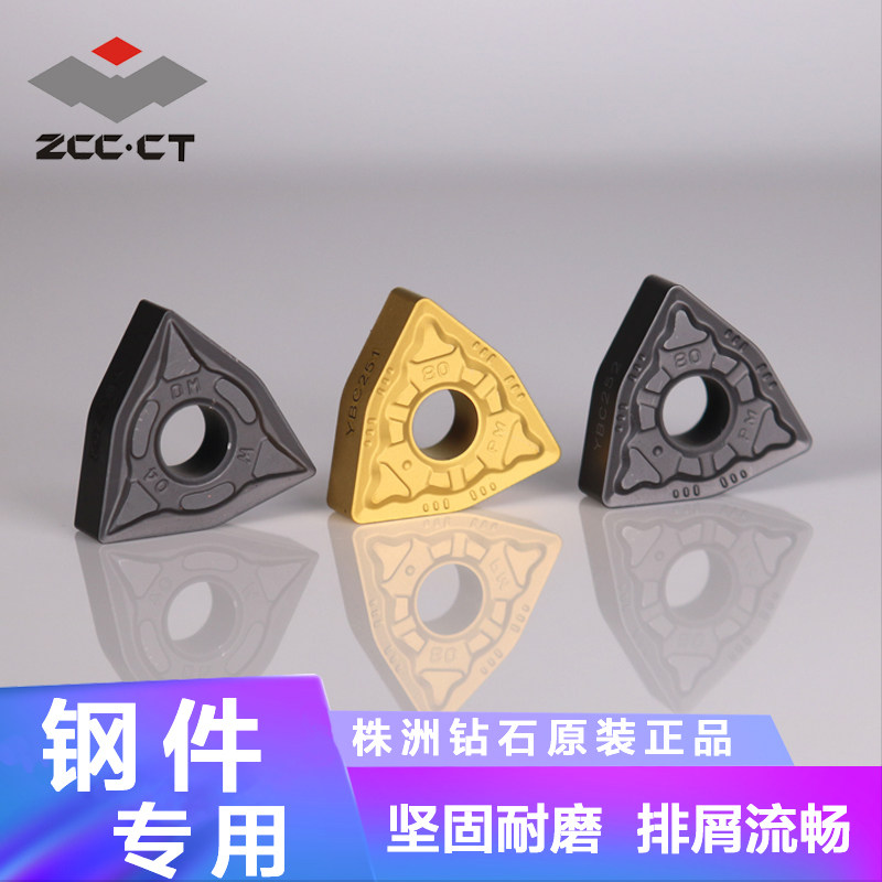株洲钻石数控车刀片桃型WNMG080408 080412DM YBC252 251钢件刀头