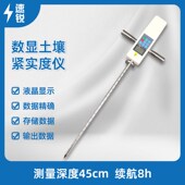 数显土壤紧实度仪土壤硬度计测定土壤紧实度硬度携带方便充电模式
