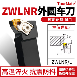 途美95度数控刀杆外圆车刀杆 ZWLNR2525M08桃型刀片 EWLNR2020K08