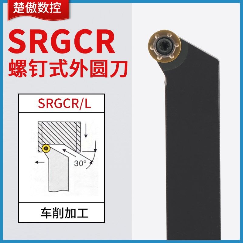 30度圆弧数控外圆车刀杆SRGCR/L车床刀具刀杆R3/R4/R5/R6/R8/R10