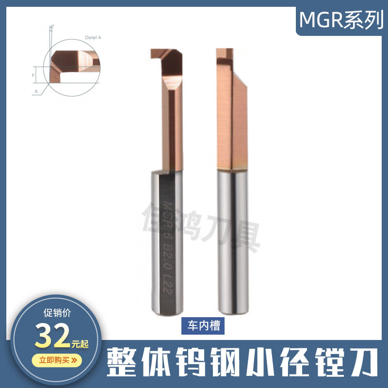 钨钢镗刀 MGR硬质合金镗刀 数控刀具加工中心 小径镗刀内孔槽刀