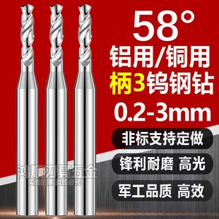 2.35 钨钢钻头柄3钻头定柄钻0.2 1.45 0.65 2.95不锈钢钻头 0.35
