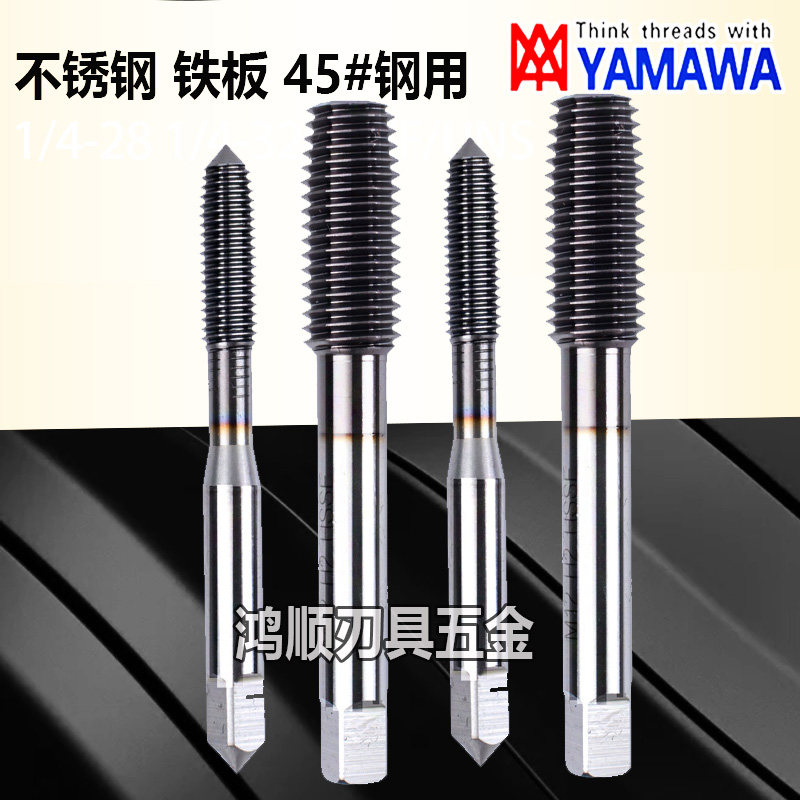 YAMAWA镀钴挤压丝攻M2M3M4M5M6M8不锈钢专用镀钛挤压TICN挤压丝锥