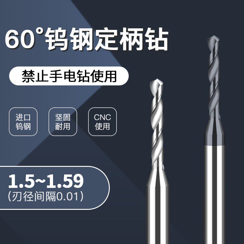 D3柄合金钨钢钻头1.51 1.52 1.53 1.54 1.55 1.56 1.57 1.58 1.59