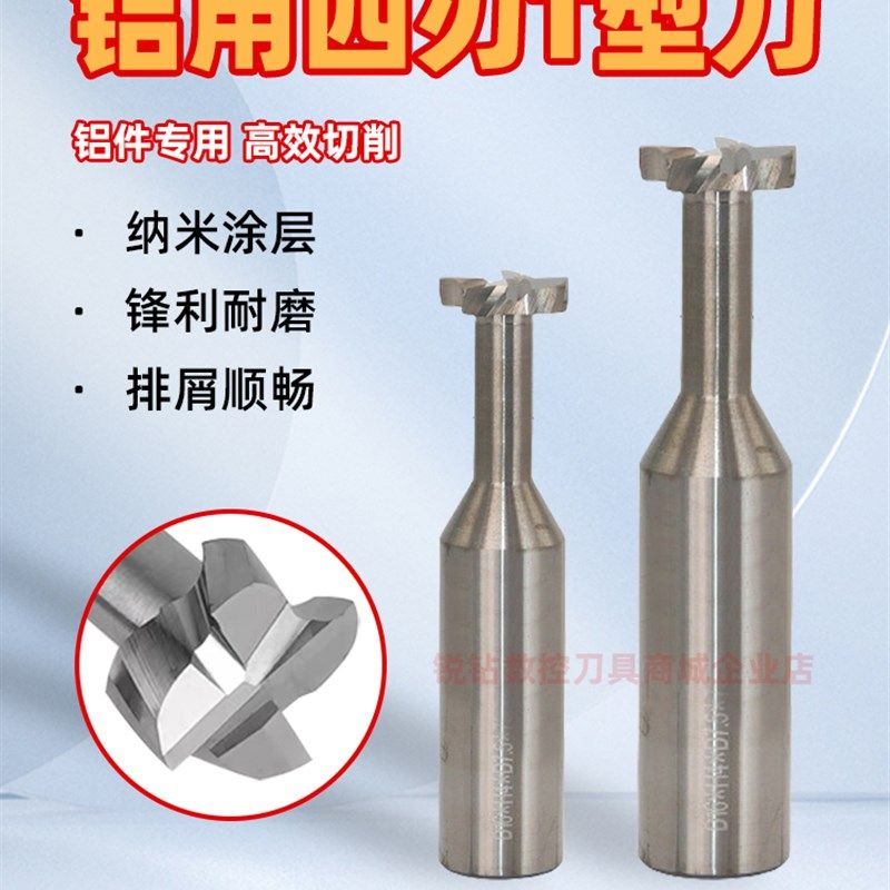 60度铝用T型铣刀4刃钨钢合金T型槽刀铜铝专用侧铣开槽T刀 0.5-6mm