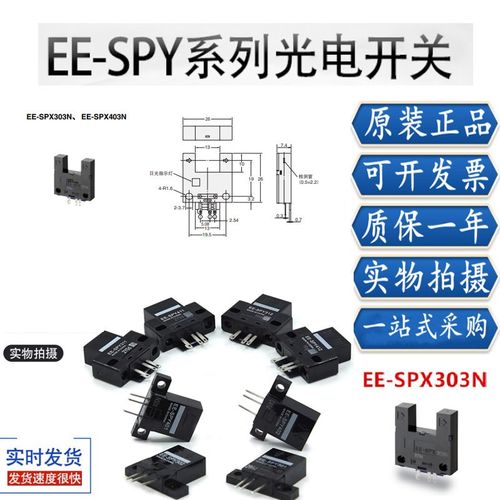 槽型光电开关EE-SPY301 302 311 401 402 412 EE-SPX303N SPX403N