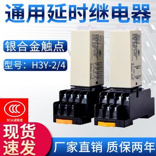 12V 4小型时间继电器8脚14脚AC220DC24 银合金触点通电延时H3Y