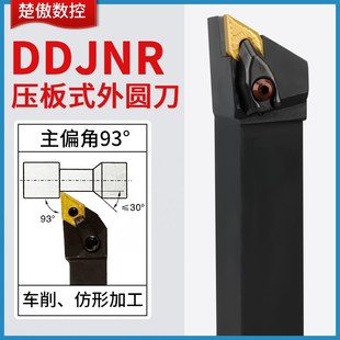 2525M15 2020K15 外圆刀杆93度D型大压板车刀车床刀具DDJNR DDJNL