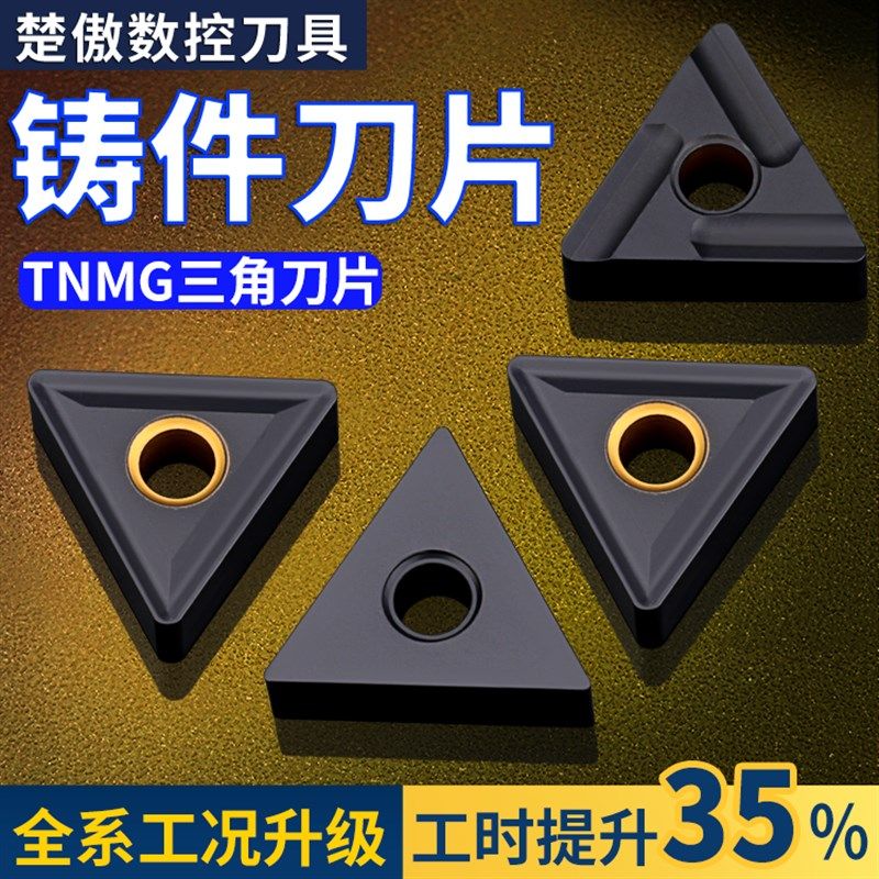 数控车刀片tnmg160404铸件外圆三角形硬质合金刀头三角精粗车刀粒