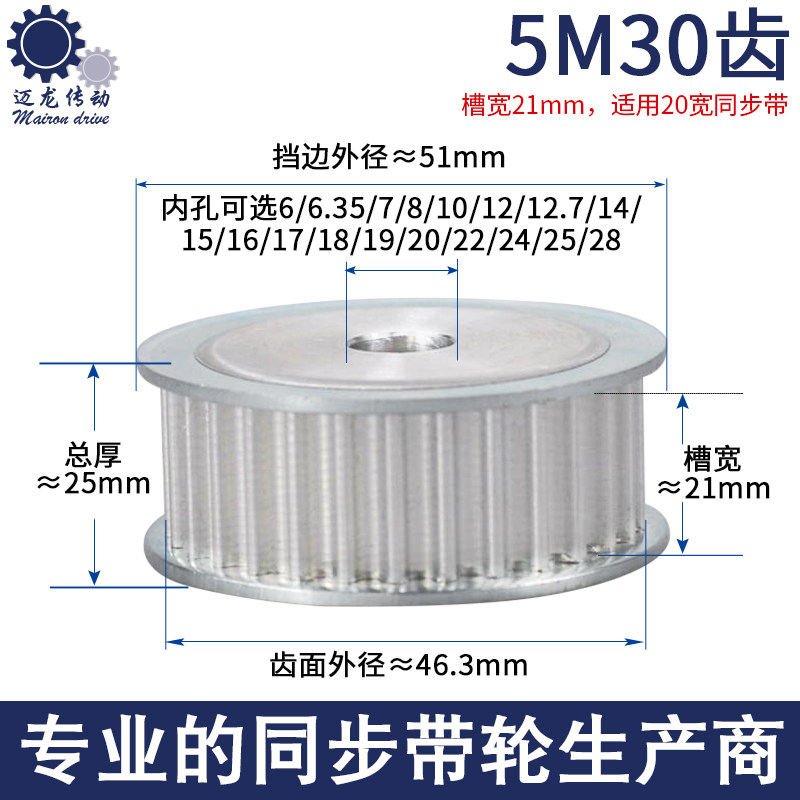 同步轮铝合金5M 30齿槽宽21AF型30T可配同步带机械传动皮带轮套装