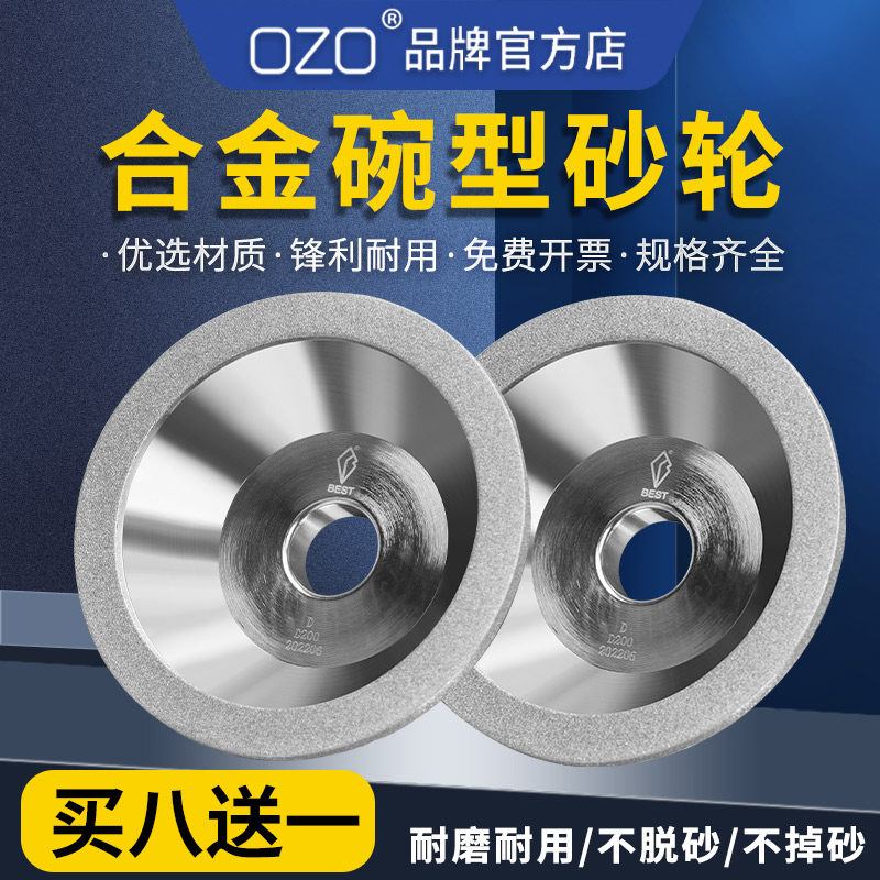 ozo一品钻石合金碗型金刚石砂轮磨刀机碗形磨硬质钨钢铣刀砂轮