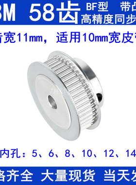 S3M58齿同步轮带宽10带台阶BF 内孔5 6 8 10 12 14 15同步带轮S3M