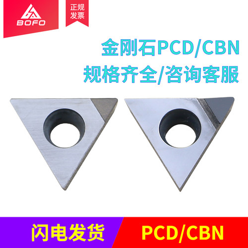 聚晶金刚石三角形刀片 TCGT 16T302/16T304/16T308 PCD/CBN 铝铜