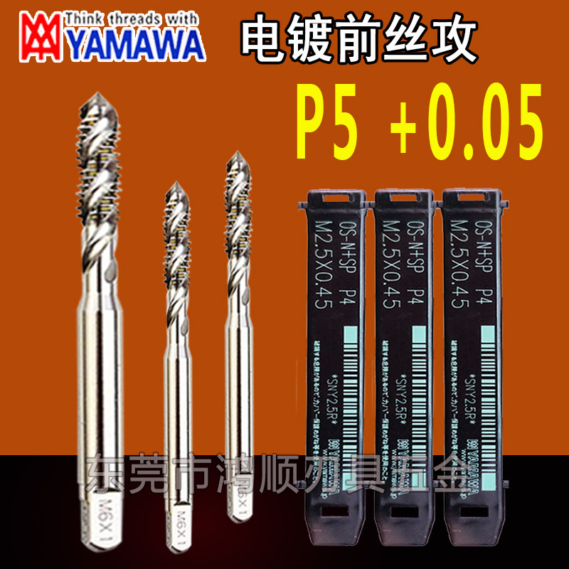 YAMAWA加大螺旋丝攻M1.4M1.6M2.5M3.5+0.05+0.1P4P5P6 7H 6G丝锥