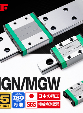 进口KIF小微型直线导轨滑块滑轨线轨滑道轨道轴承MGW7MGN9C12H15R