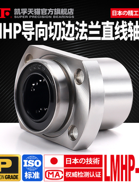 日本KIF嵌入导向切边法兰直线轴承LMHP6 8 10 12 13 16 20 25 30
