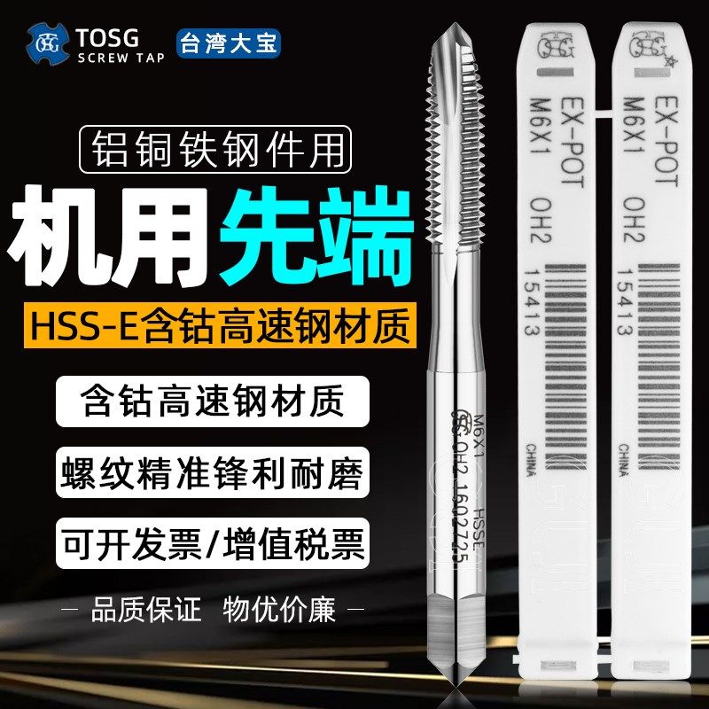 M35含钴先端直牙丝攻M2M3M4M5M6M8M10M12等通孔下旋机用丝锥