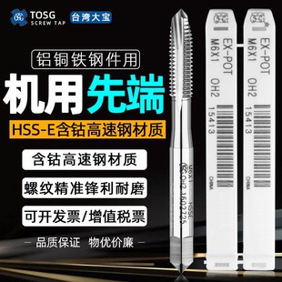 M35含钴先端直牙丝攻M2M3M4M5M6M8M10M12等通孔下旋机用丝锥