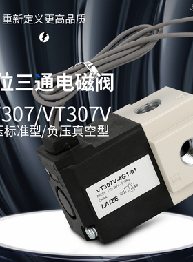 真空电磁阀VT307-5G1-02二位三通高频控制VT307V-5G1-4G 3G 6G-01