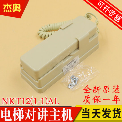 康力电梯对讲主机NKT12(1-1)AL 值班室主机机房话机DC12V全新原装