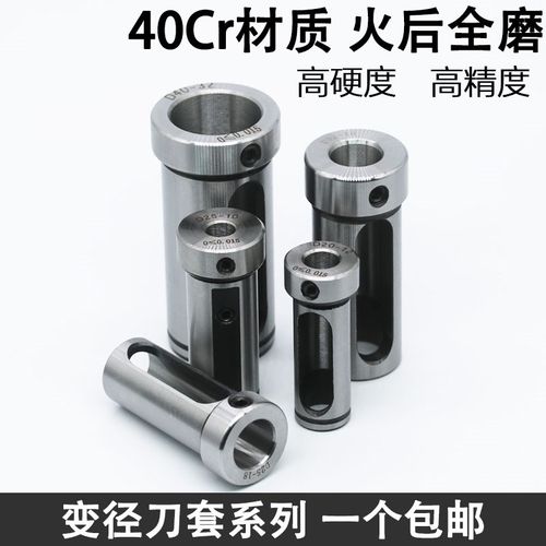 数控车床刀套变径套内孔车刀导套锥柄套减经套刀座转换套D25D32D4