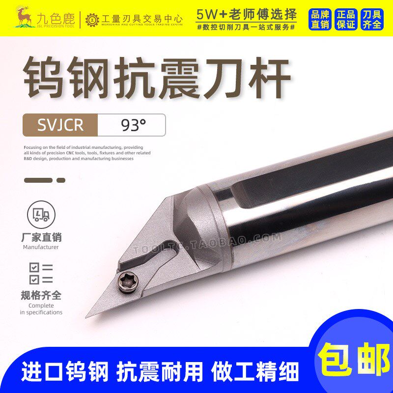 钨钢抗震刀杆93度内孔尖刀防震合金镗孔车刀C16Q-SVJCR11 SVJCR08