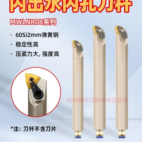 高精度内出水内孔车刀杆数控车床A20R-MWLNR08弹簧钢抗震内冷刀杆