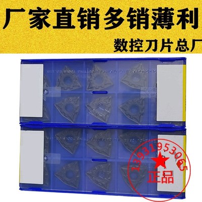 株洲桃形强断销款数控车刀片WNMG080404 080408-DF YBC252 YBC251
