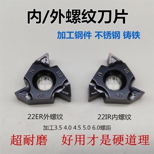 5.0 数控内外螺纹刀片22ER 4.0 3.5 6.0ISO通用钢件不锈钢 IRN60