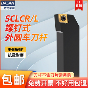 数控外圆刀杆SCLCR1616 2525M09菱形车床刀杆95度机加刀具2020K09