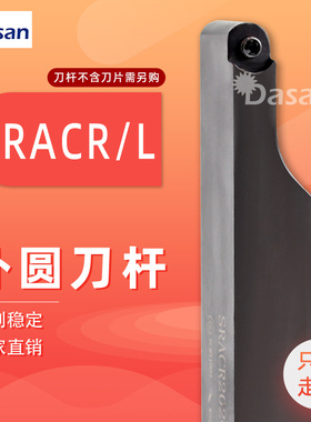 外圆刀杆数控圆弧车刀杆SRACR1616H08/2020K08圆刀片R3/R4/R5/R6