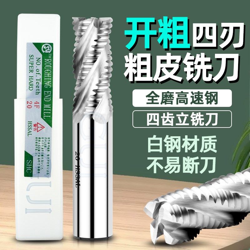 SHC全磨白钢粗皮铣刀高速钢波刃刀6MM-25MM普长加长HSSAL开粗铣刀