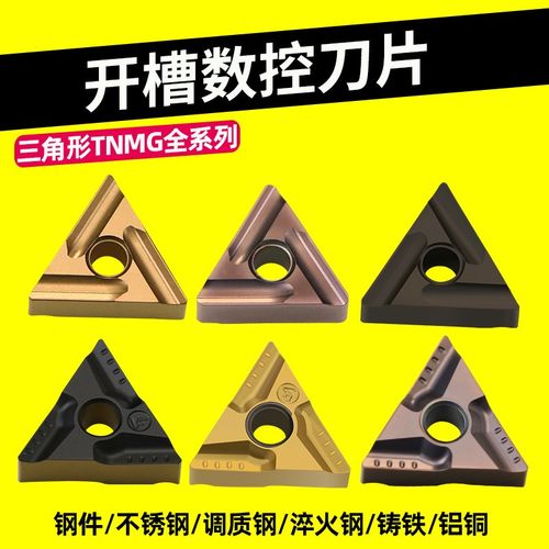 三角形数控刀片tnmg160408外圆开槽刀粒开粗专用车刀片株洲钻石
