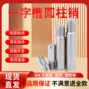 304不锈钢GB878圆柱销外螺纹圆柱销一字槽圆柱销 M2M2.5M4M6M8M10