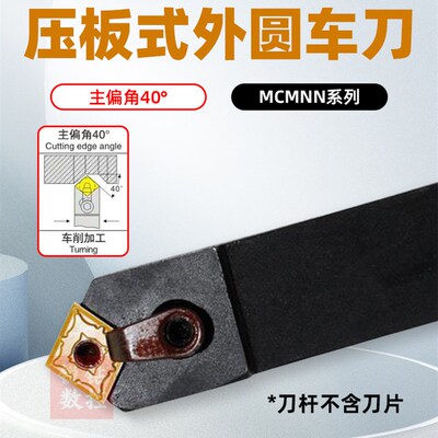 数控车床刀具 外圆车刀刀杆MCMNN2020K12-100钝角40度菱形倒角刀