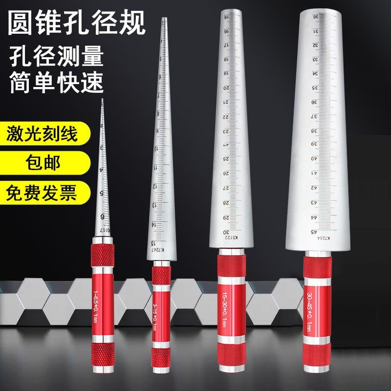 上海恒量圆锥孔径规1-45mm碳钢塞规塞尺内圆孔测量高精度内径量规