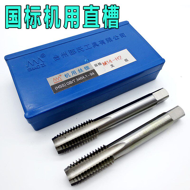 国标机用直槽丝锥小柄丝攻M6M7M8M9M10M11M12M13M14M15*1*1.5*0.5