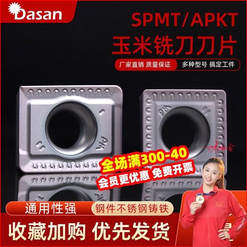 玉米铣刀片APKT150412-PM SPMT120408-PM不锈钢铣刀粒替YBG302