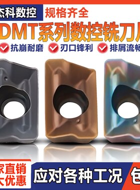 快进给数控铣刀片BDMT11T308ER-JT 七彩高硬淬火钢钢件不锈钢通用