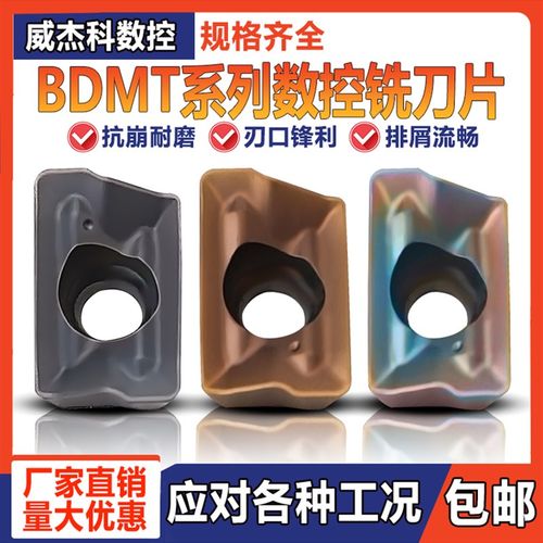 快进给数控铣刀片BDMT11T308ER-JT 七彩高硬淬火钢钢件不锈钢通用