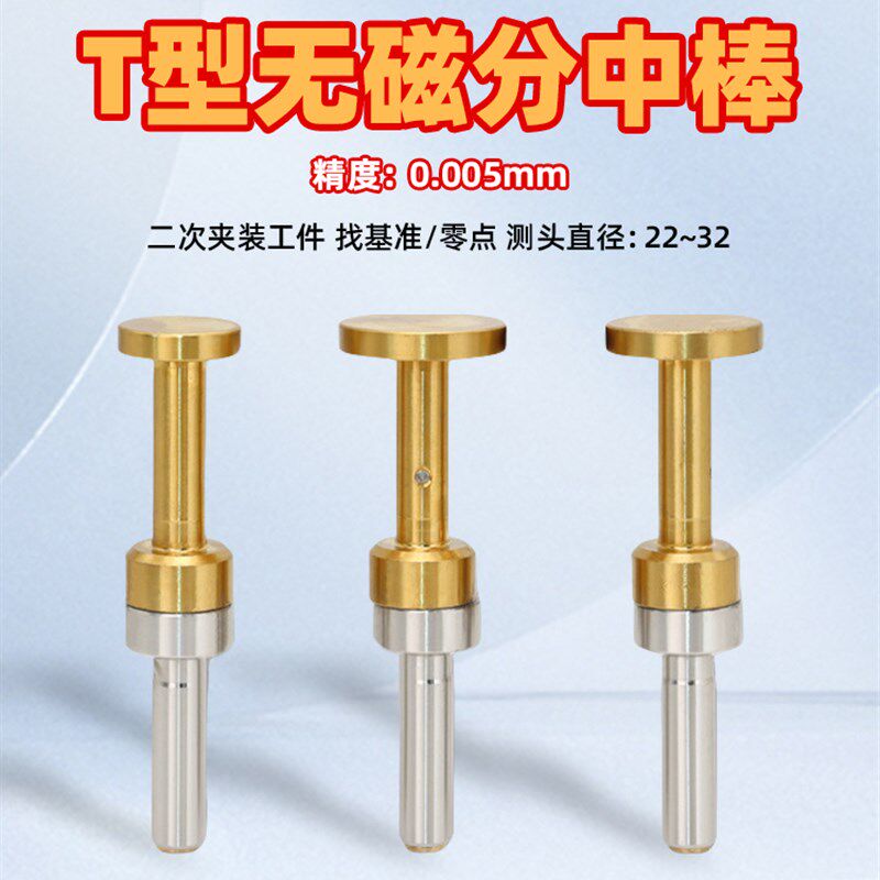 t型高精度无磁陶瓷分中棒T形光电式精密cnc寻边器加工中心对刀仪