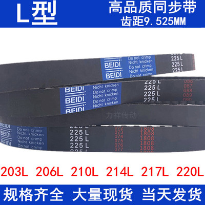 橡胶同步带203L 206L 210L 214L 217L 220L同步轮带L同步皮带现货